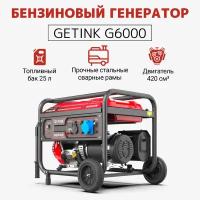 Бензиновый генератор GETINK G6000