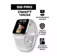 GS Wear S9Pro, смарт-часы 45мм серебристые/ Smart Watch s9 pro