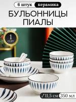 Набор тарелок Салатники Суповые тарелки Бульонница Набор посуды 6 штук 350 мл*6