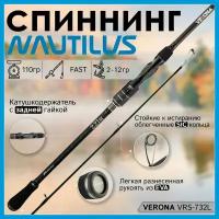 Спиннинг Nautilus VERONA VRS-732L 2.21м 2-12гр