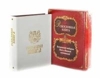 Родословная книга Свадебная (белая)