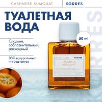 Туалетная вода Cashmere Kumquat Eau de Toilette 50мл