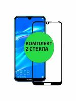 Комплект 2шт. Защитные стекла 3D Tempered Glass для Huawei Y7 2019 полный клей ( черная рамка )