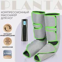 Лимфодренажный массажер для ног PLANTA MFC-40