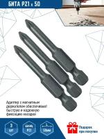 Бита для шуруповерта VertexTools PZ 1X50 мм 3шт