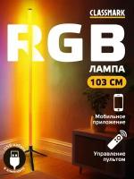 LED лампа напольная интерьерная RGB - торшер, светильник