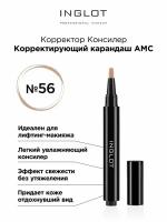 Консилер карандаш корректирующий AMC 56