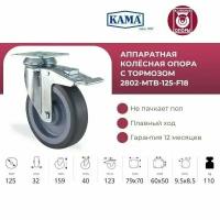 Усиленная поворотная колесная опора с тормозом 2802-MTB-125-F18 с креплением площадка под 4 болта. Диаметр 125 мм. Грузоподъемность 110 кг