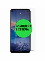 Комплект 3шт. Защитные стекла 3D Tempered Glass для Nokia 5.4 полный клей ( прозрачное )