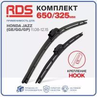 650 325 мм. Комплект бескаркасных щеток стеклоочистителя RD5 дворники на Honda Jazz 11.08-12.15, Хонда Джаз