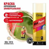 Sila HOME Max Paint, слоновая кость RAL1015, эмаль аэрозольная, универс, 520мл