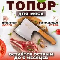 Кухонный нож-топор деревянный / для мясника / для рубки мяса / Лезвие 16 см / острый / разделочный / универсальный / для отбивания / для костей / овощей / зелени / мясных блюд / разделки / поварской / долговечный / нож-топорик