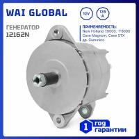 Генератор 12V, 135 ампер, WAI 12162N для New Holland, аналоги 9705428, 120468055, 125849A1, 86994128, 87418225, 87645566