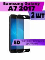 Комплект 2шт, Защитное стекло BUYOO OG для Samsung Galaxy A7 2017, Самсунг Галакси А7 2017 (на весь экран, черная рамка)