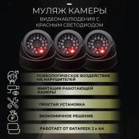 Муляж камеры видеонаблюдения (комплект 3 шт)