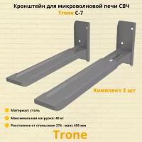 Кронштейн для микроволновой печи СВЧ на стену Trone C-7, серебро