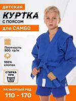 Куртка-кимоно для самбо Amid с поясом, размер 32/130, синий