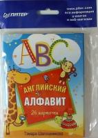 Карточки ABC. Английский алфавит. набор из 26 карточек