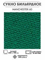 Комплект бильярдного сукна "Manchester 60 wool green" для стола 10 футов