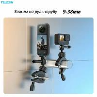 Зажим на руль TELESIN, на мото, байк, трубу, для GoPro/Insta360/телефона (9-38мм)