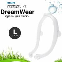 Philips DreamWear Large фрейм для маски СИПАП