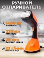 Ручной отпариватель King Professional Portable Handled Garment Steamer KP-6100 (оранжевый/черный)