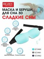 Маска для сна BRADEX, 1 шт., бирюзовый