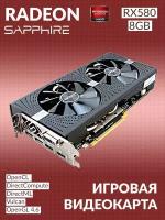 Видеокарта Sapphire RX 580 8g 2048sp