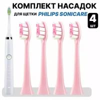 Насадки для электрической зубной щетки Philips Sonicare 4 шт