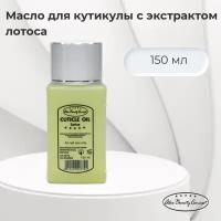 Alex Beauty Concept Cuticle oil Lotus Масло для кутикулы, лотос, 150 мл