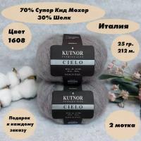 Пряжа для вязания Kutnor Cielo (Кутнор Сиело), 2 мотка, Цвет: Какао (1608), 70% супер кид мохер 30% шёлк, 25 г 212 м