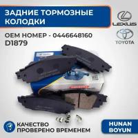 Задние тормозные колодки для Toyota Camry V70, RAV4, Lexus RX 200, 350, 450H - 0446648160