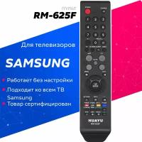 Пульт ДУ Huayu RM-625F для телевизоров Samsung