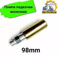 Помпа подкачки топлива 98mm металл