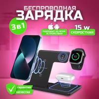 Беспроводная зарядка 3 в 1 | зарядник для смартфона