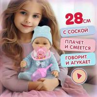 Пупс 1toy PREMIUM 28 см в вязан. комбинезоне, с шапкой