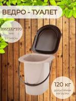 Ведро-туалет 18,0 л, ТМ Альтернатива (Россия)