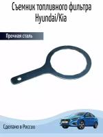 Съемник топливного фильтра Hyundai/Kia JTC-5158