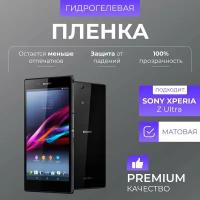 Гидрогелевая защитная пленка Sony Xperia Z Ultra Матовый