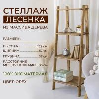 Стеллаж из дерева лесенка 4 полки орех