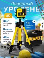 Лазерный уровень 4d нивелир со штативом