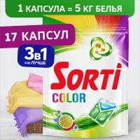 Капсулы для стирки Sorti Color, 17 шт, Дой-Пак