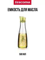 Tescoma Емкость для масла Vitamino 500мл, 500 мл, прозрачный