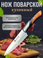 нож кухонный рифленый