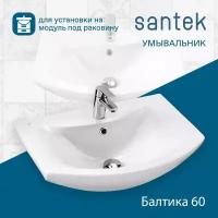 Раковина-умывальник Santek Балтика 60 отверстие под смеситель 1WH110246