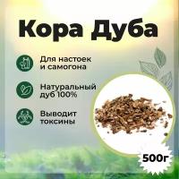 Травяной сбор для ЖКТ "Кора дуба", для самогона, 500 гр