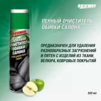 RUNWAY Пенный очиститель обивки салона автомобиля RW6083, 0.65 л