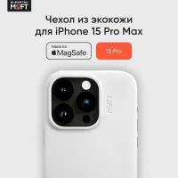 MagSafe чехол из экокожи MOFT Snap Phone Case для iPhone 15 Pro Max l Белый