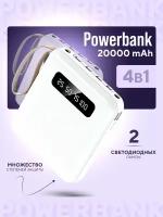 Повербанк 20000 mAh / пауэрбанк / Power Bank / внешний аккумулятор белый 20000 mAh