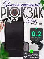 Сумка рюкзак для PS 5